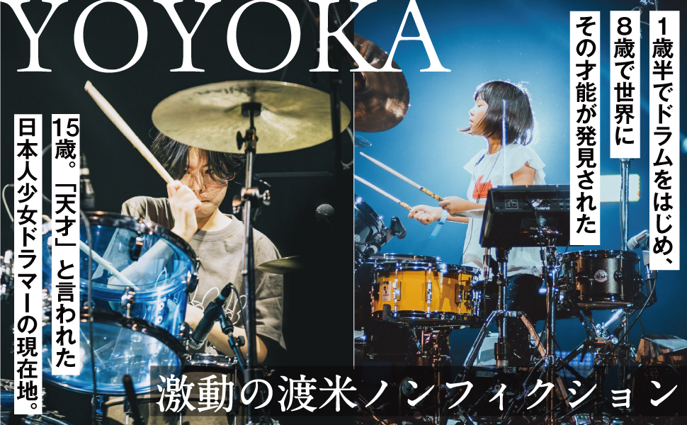 YOYOKA初書籍紹介ビジュアル