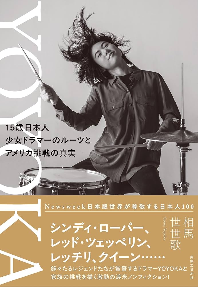 YOYOKA初書籍の表紙
